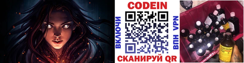 Кодеин напиток Lean (лин)  Пустошка 